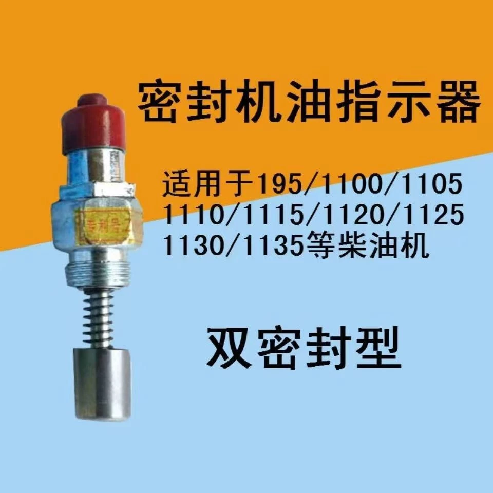 小四轮机油指示器
