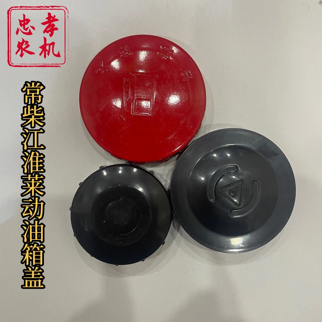 常柴江淮莱动时风油箱盖