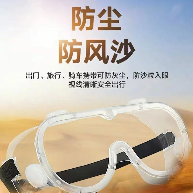 护目镜防风防灰尘