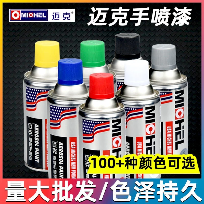 MICHEL/迈克迈克手喷漆自喷漆