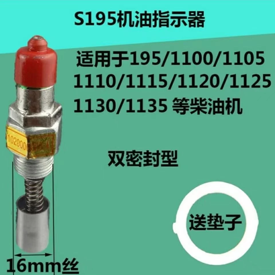 单缸小四轮机油指示器