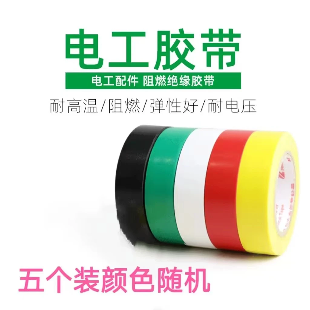 农用具粘性胶布颜色随机【5卷装}