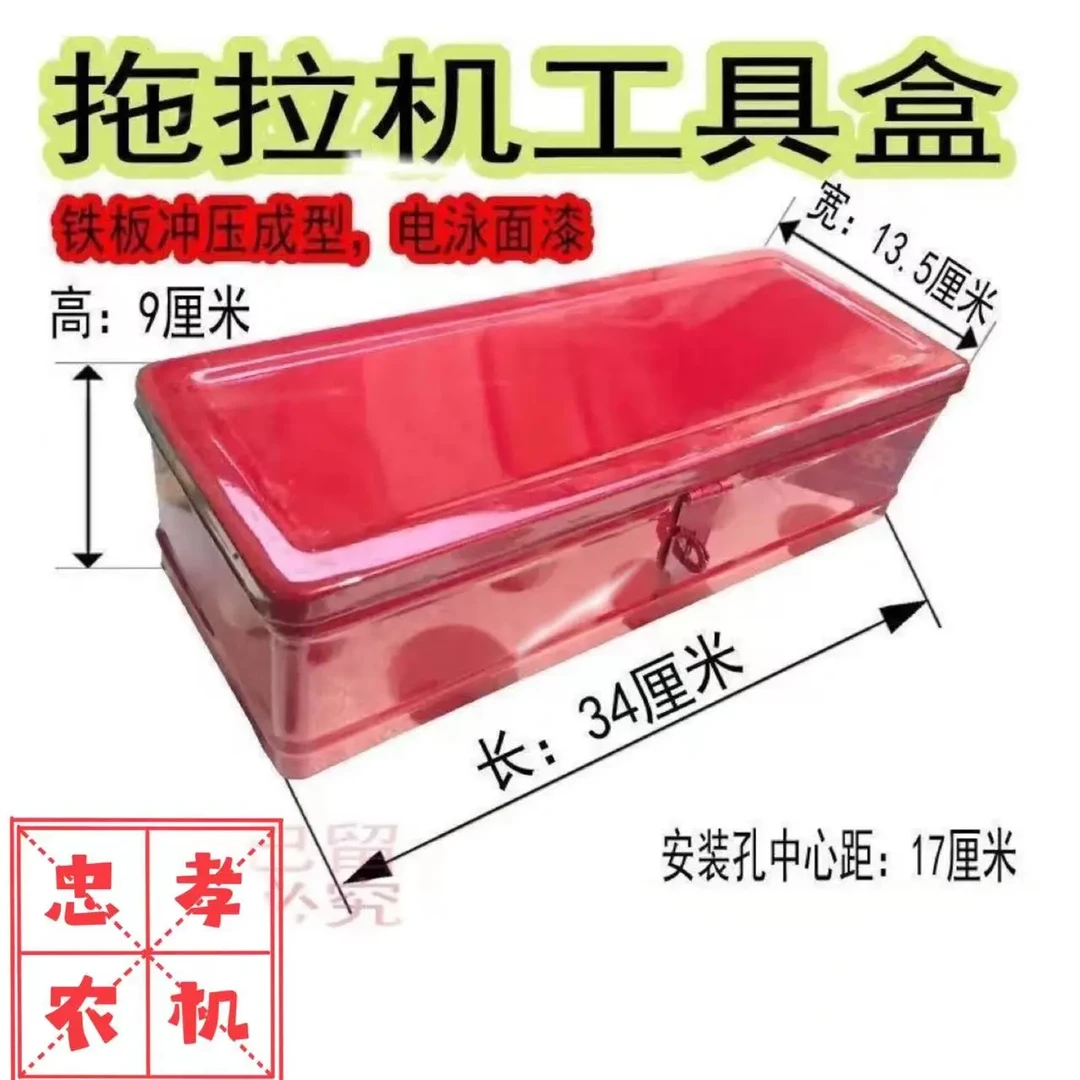四轮时风原厂工具箱