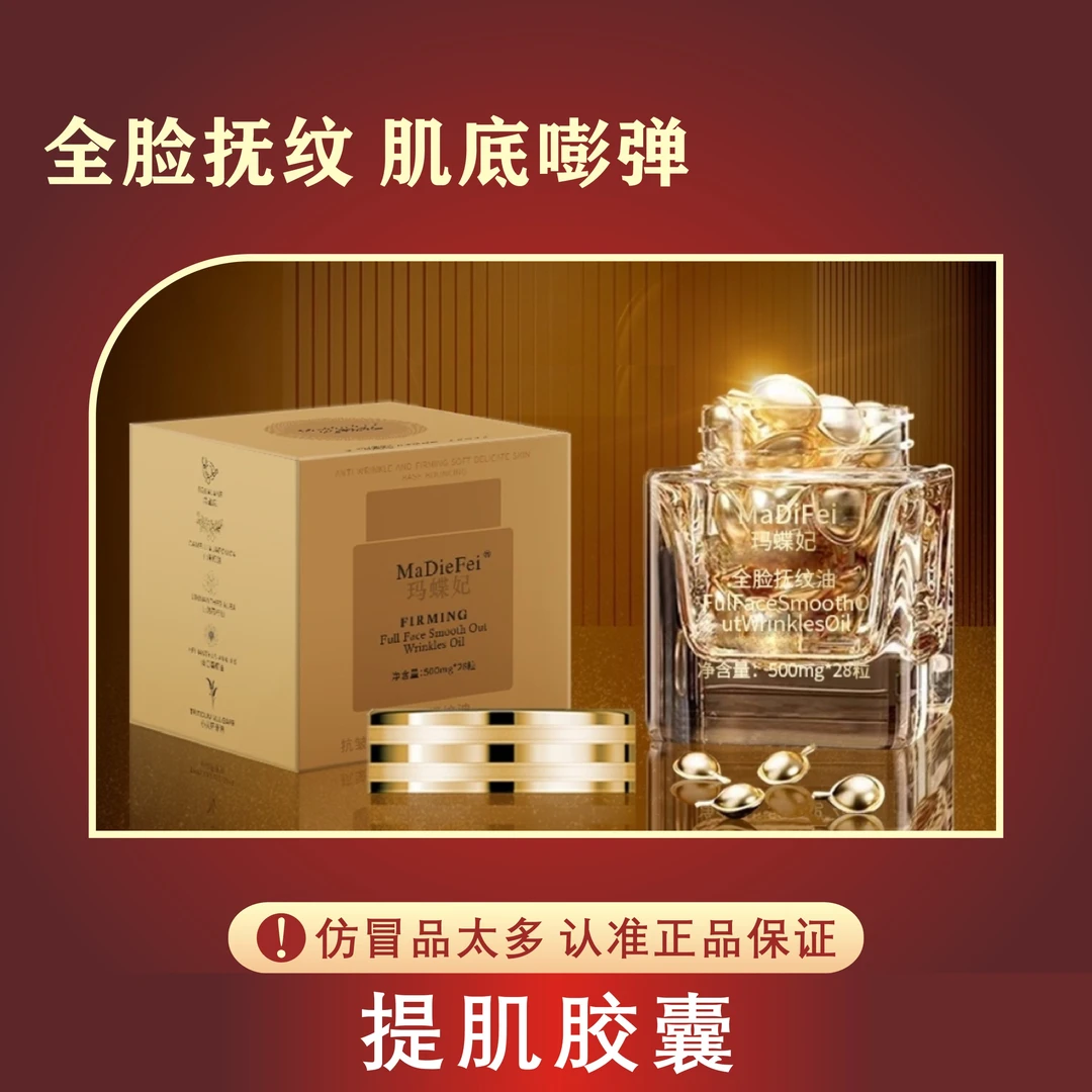 【提肌胶囊】抚纹水光精华 全脸抚纹油抗皱紧致逆龄 正品保证 发4盒