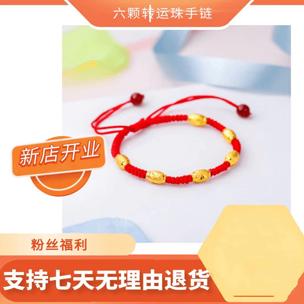 【商家补贴】六颗转运珠 红绳手链 男女均可带667- ZS