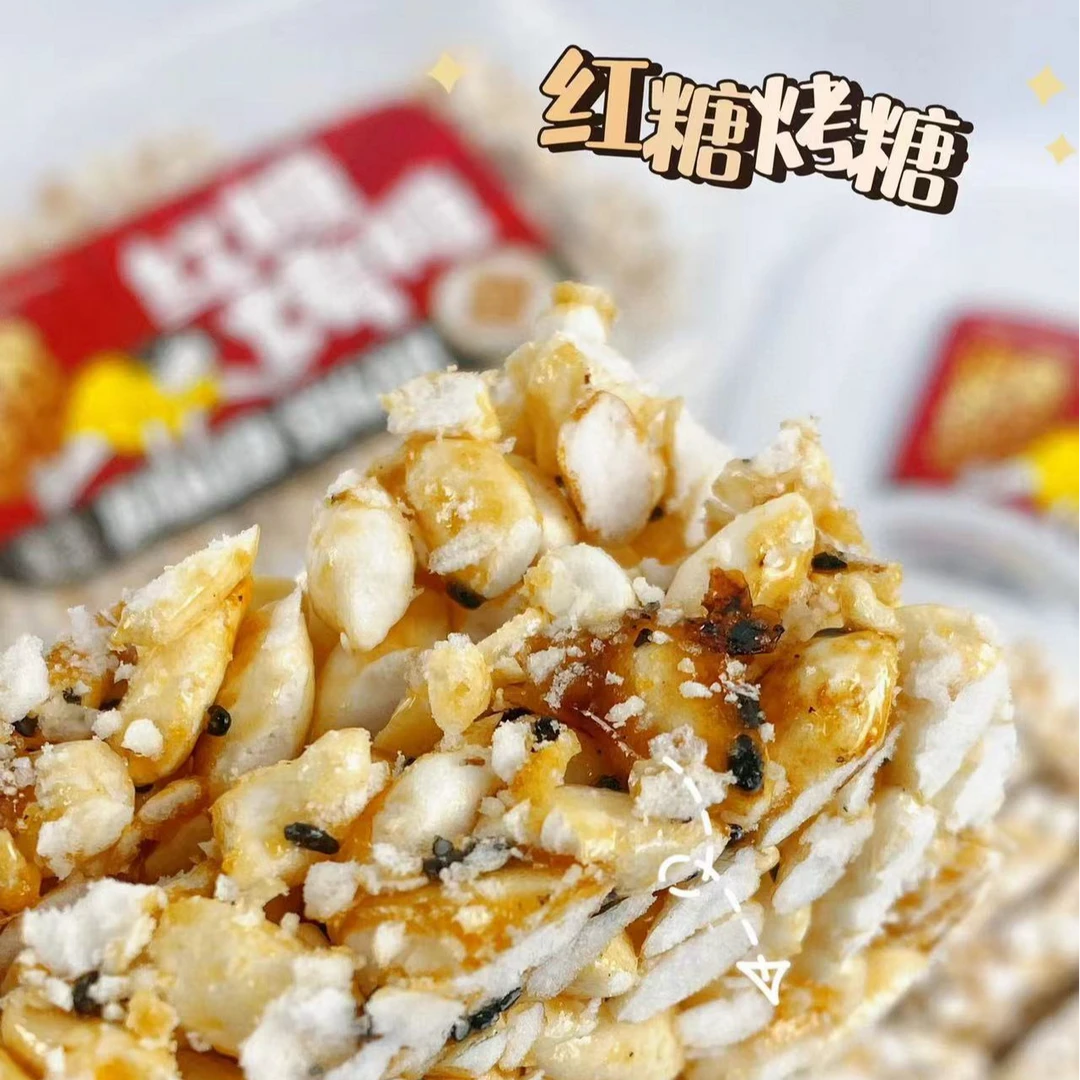 阿等同学【红糖烤糖】宁波慈溪特产【入口即化】老式米花糖花酥零食