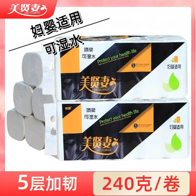 【4.8斤】美贤妻干湿两用5层加厚卫生纸木浆卷纸加厚妇婴厕纸10卷