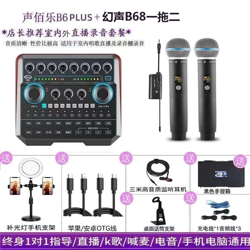 声佰乐B6pLus无线套装