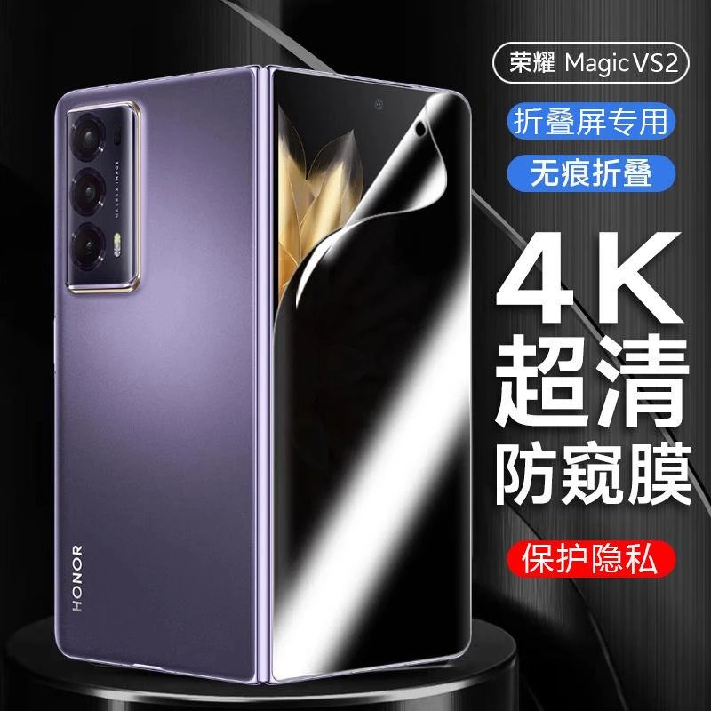 适用荣耀magicvs2手机防窥膜MagicVS2外屏钢化全胶V2至臻版前屏水
