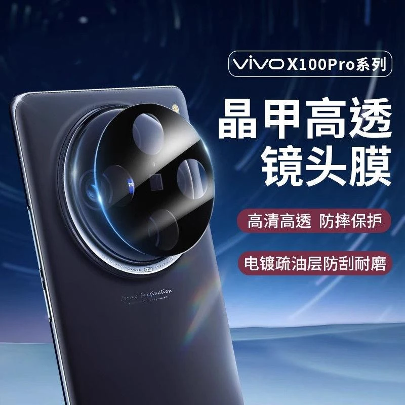 适用vivoX100Pro晶甲高透镜头膜AR增透x100超清全覆盖防刮防爆膜