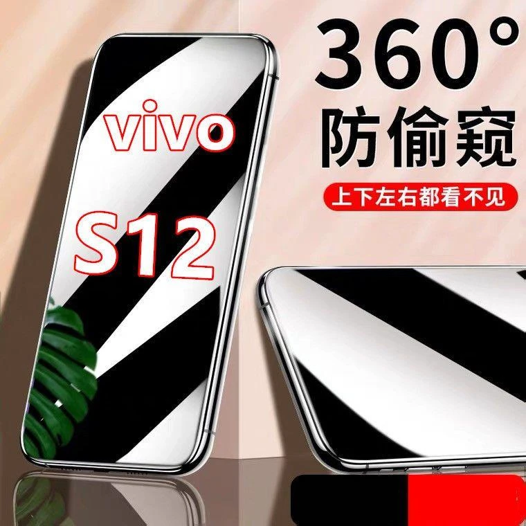 vivoS12防窥膜360度四面s12钢化膜防偷窥全屏手机膜防摔防爆