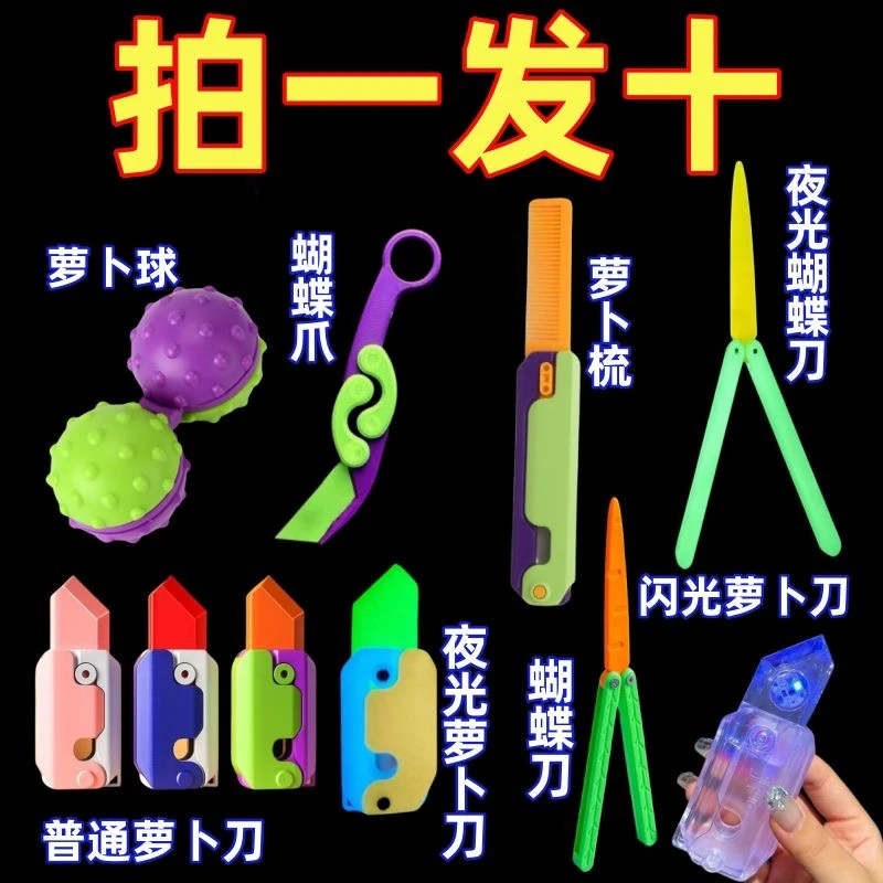 黑科技10件全套夜光重力小刀网红玩具闪光萝卜刀3D重力变色玩具