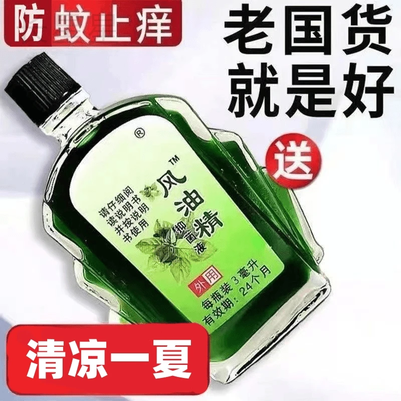 【老牌子风油金】提神醒脑神驱蚊止痒开车防困防晕车防困驱虫用品