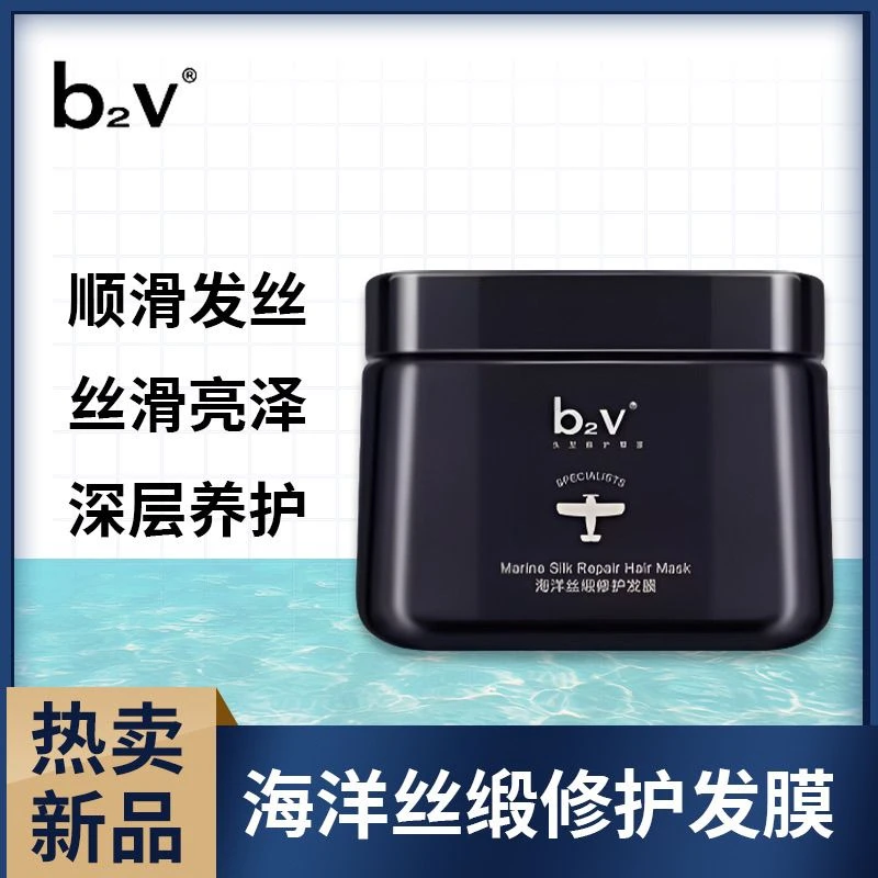b2v墨藻发膜500ml免蒸滑溜顺滑毛躁干枯烫染受损修复护发素焗油膏