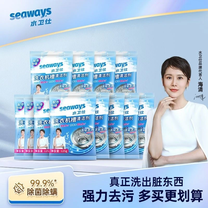 水卫仕洗衣机槽清洗剂清洁滚筒除菌波轮除味家用清洁剂神器除垢