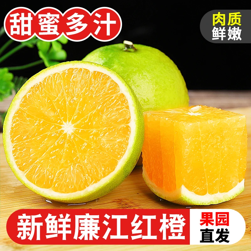 正宗廉江红橙应季水果皮薄鲜甜多汁新鲜现摘天然3/5 斤装香甜爆汁