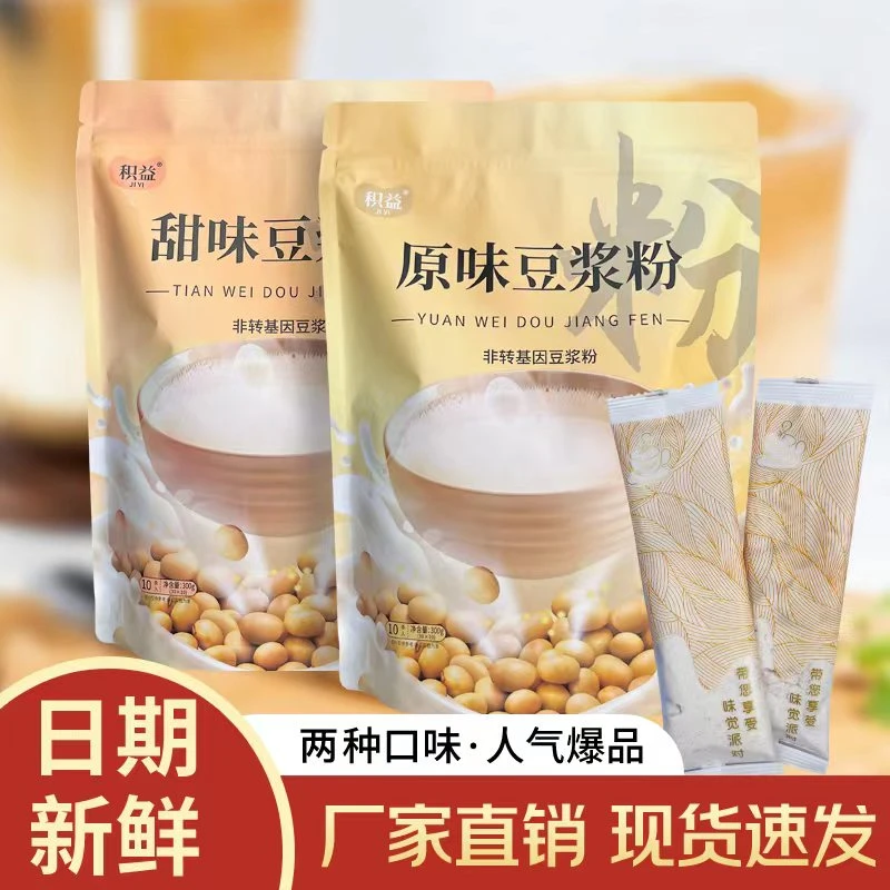 配料干净冲泡豆浆粉原味甜味学生早餐速溶醇香独立包装营养干净