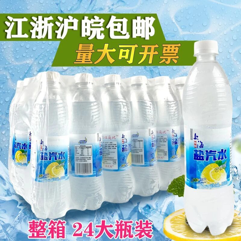 上海风味柠檬味盐汽水600ml整箱24瓶夏天防暑降温碳酸气泡水饮料