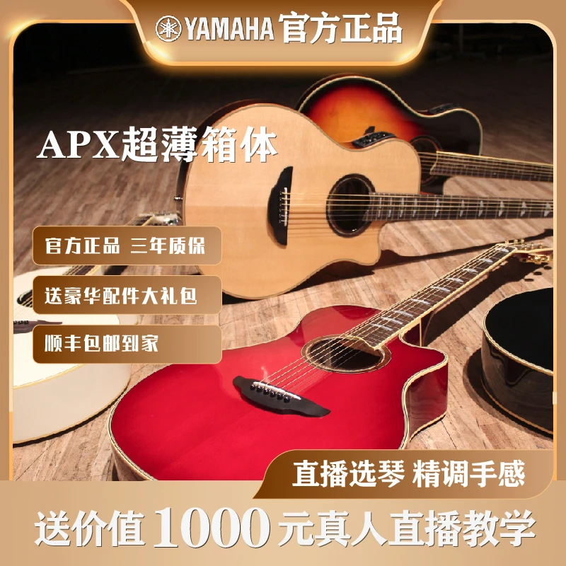YAMAHA雅马哈APX600/700民谣电箱木吉他专业表演奏出舞台演出40寸