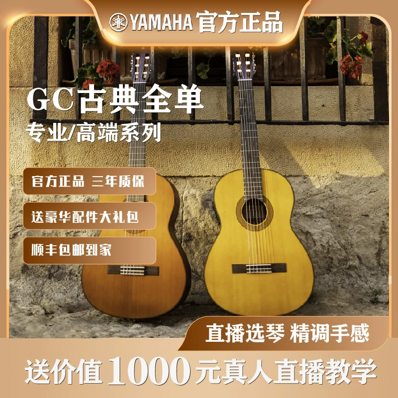 正品YAMAHA雅马哈GC12S/22C全单板古典吉他专业表演奏级出吉它