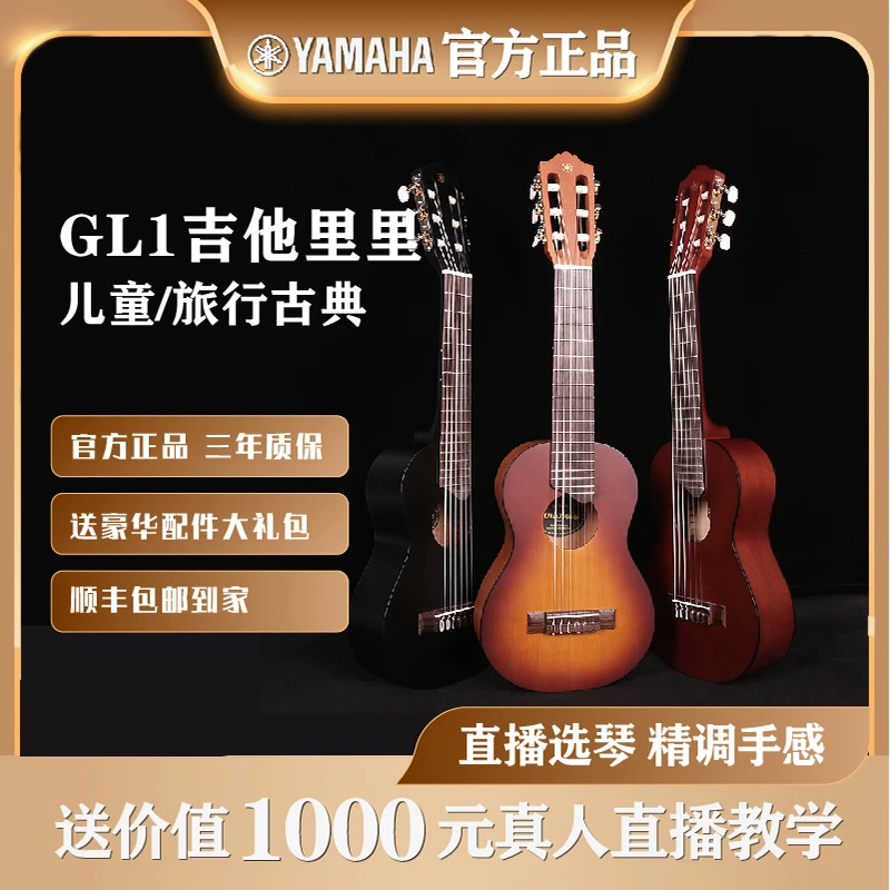 正品YAMAHA雅马哈GL1吉他里里小型古典儿童初学者新手入门乐器