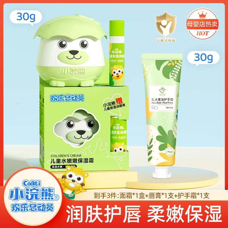【陈三废专属】小浣熊儿童面霜30g补水保湿润唇膏滋润秋冬高倍保湿