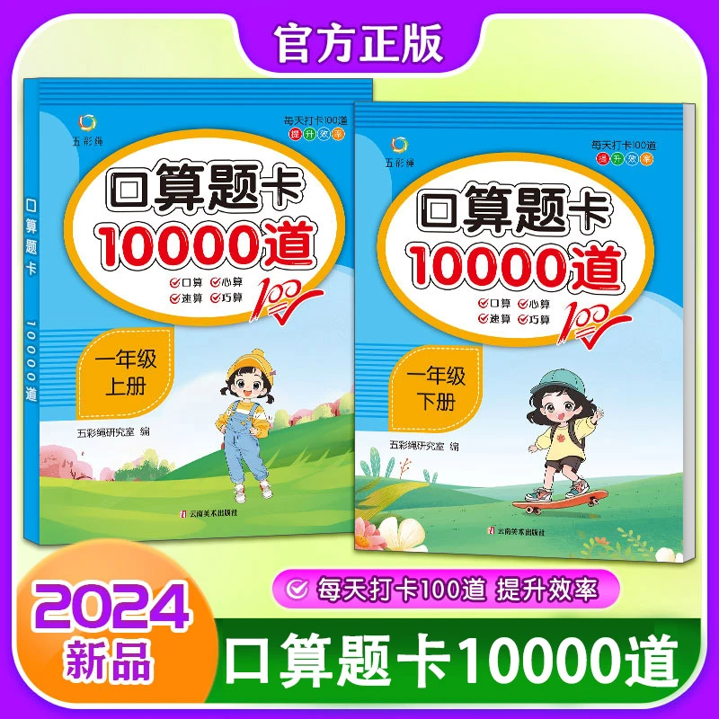 数学口算题卡10000道1-3年级上下册每天100道口算心算加减乘除法