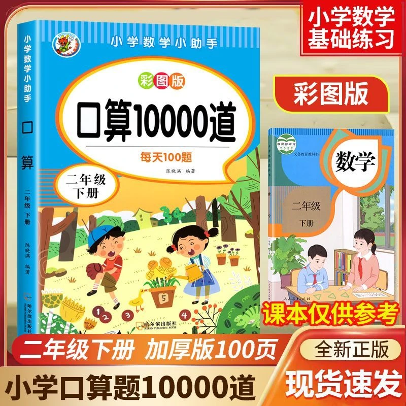 二年级数学口算题卡10000道人教版加减乘除运算练习每日一练训练