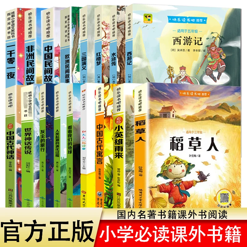 快乐读书吧小学一二三四五六年纪课外阅读国内小英雄雨来正版书籍