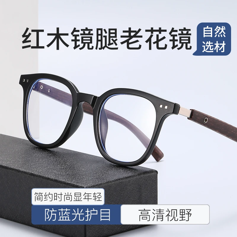 【全新红木镜腿】超轻简约老花镜男女同款防蓝光护目高清复古眼镜