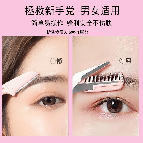 安全折叠修眉刀修眉梳眉剪梳子修眉刀新手男女修眉刀梳子修眉剪刀