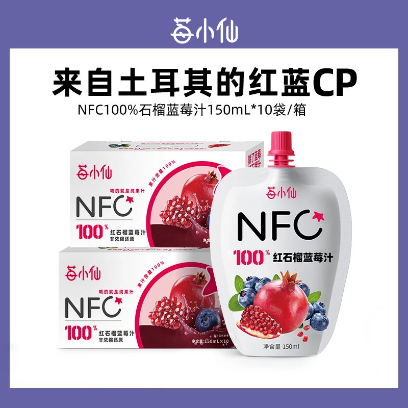 莓小仙NFC100%石榴蓝莓汁营养果蔬汁新鲜原汁榨汁非浓缩还原果汁