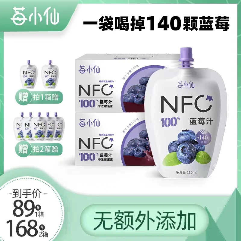 莓小仙NFC蓝莓汁果味非浓缩还原果汁营养原汁150ml*10袋/箱