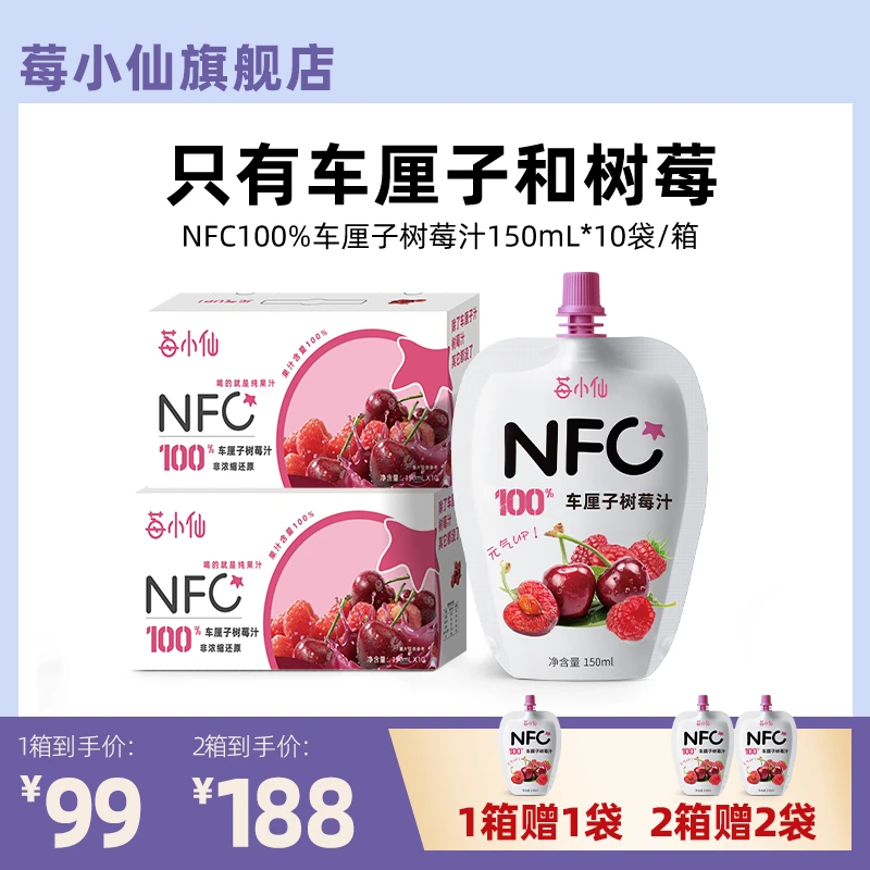 莓小仙NFC100%果汁车厘子树莓汁纯果蔬汁鲜果榨汁非浓缩还原果汁
