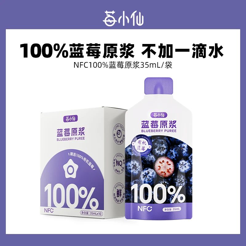 莓小仙NFC蓝莓原浆非浓缩还原营养好喝蓝莓原浆35ml*10袋/盒