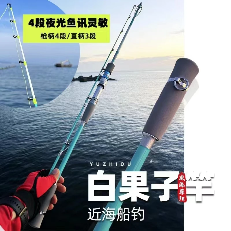 近海船钓竿白果新款小船鱿鱼鱼竿铁板路亚竿40鲈鱼夜光远投