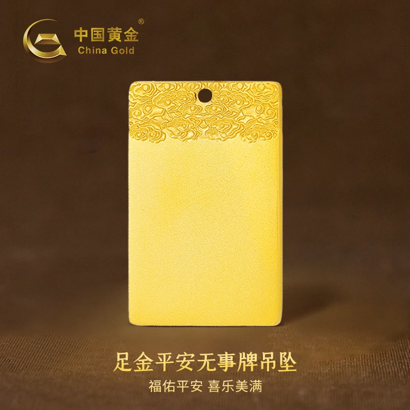【双11抢先购】中国黄金足金999古法祥云无事牌吊坠传承约9-16.2g