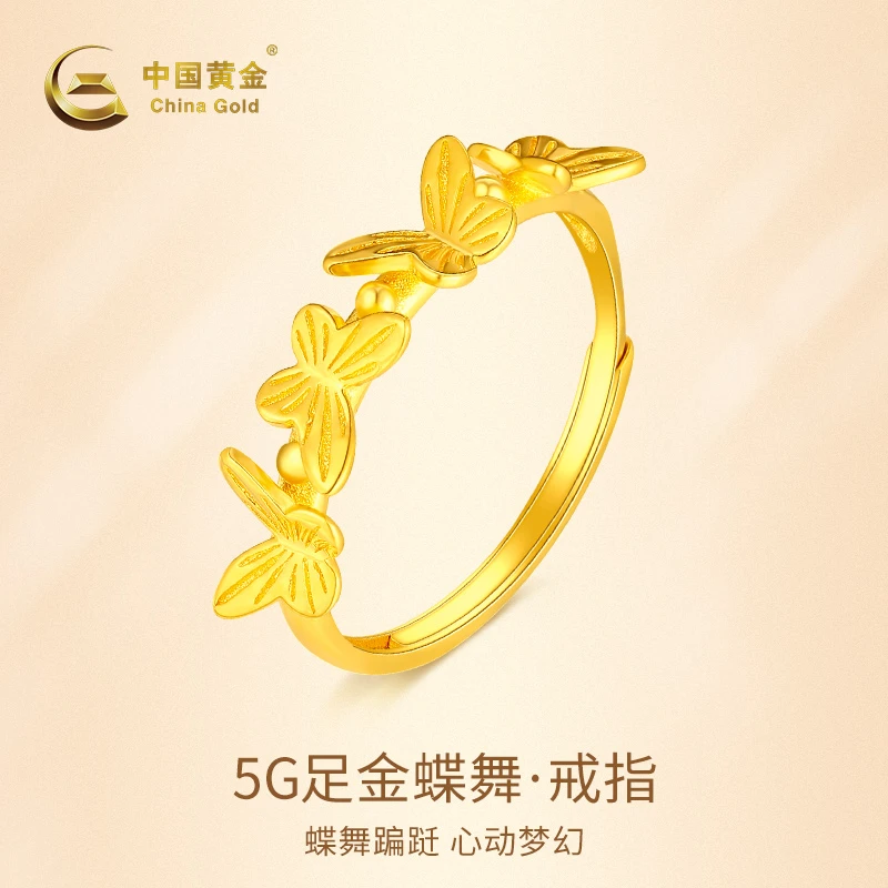 【双11抢先购】中国黄金5G足金蝶舞蝴蝶戒指梦幻气质时尚小众送老婆