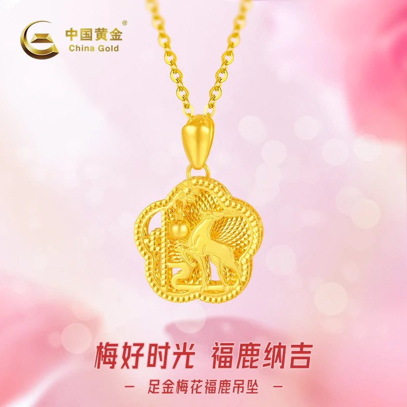 【中国黄金】足金一鹿有你坠链吊坠送女友礼物(赠送银镀金色项链)