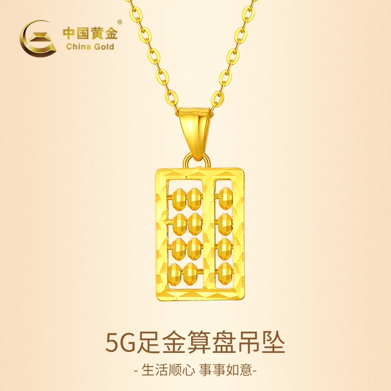 【中国黄金】足金坠链算盘吊坠时尚挂坠(赠送银镀金色项链)送新年