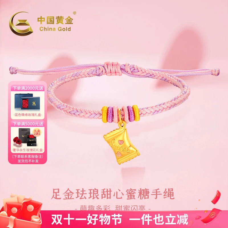 【中国黄金】女款手工编绳足金珐琅糖果手串轻奢时尚金中秋礼