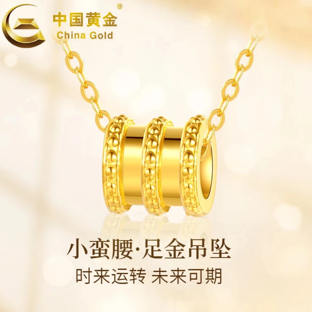 【双11抢先购】中国黄金足金轻奢小蛮腰吊坠礼物(赠送银镀金色项链)