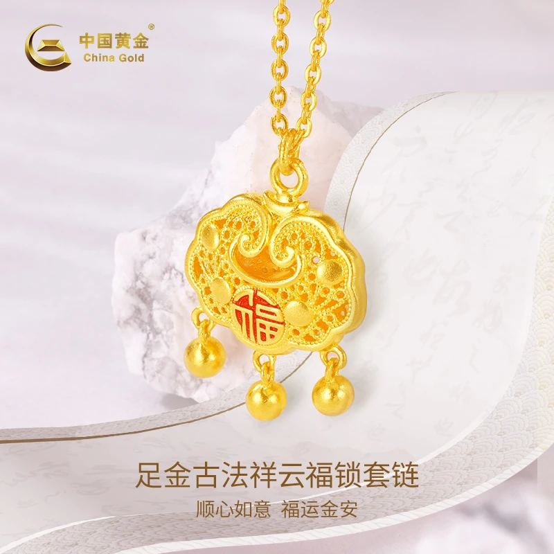 【中国黄金】足金999国风宝宝古法女款项坠时尚传承古风祥云锁黄金