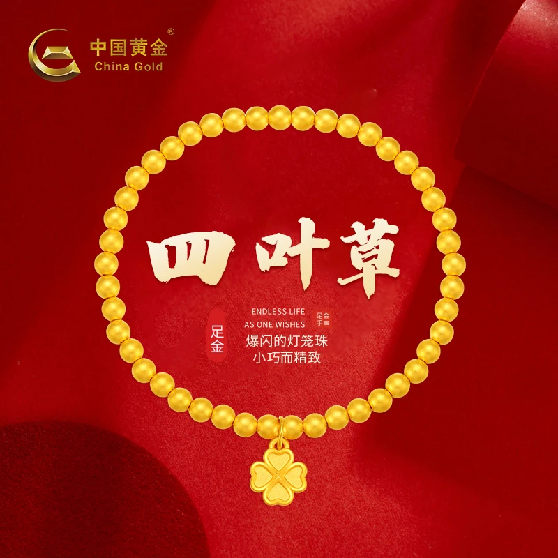 【6期免息】中国黄金足金999四叶草金珠手串古法珠珠手链