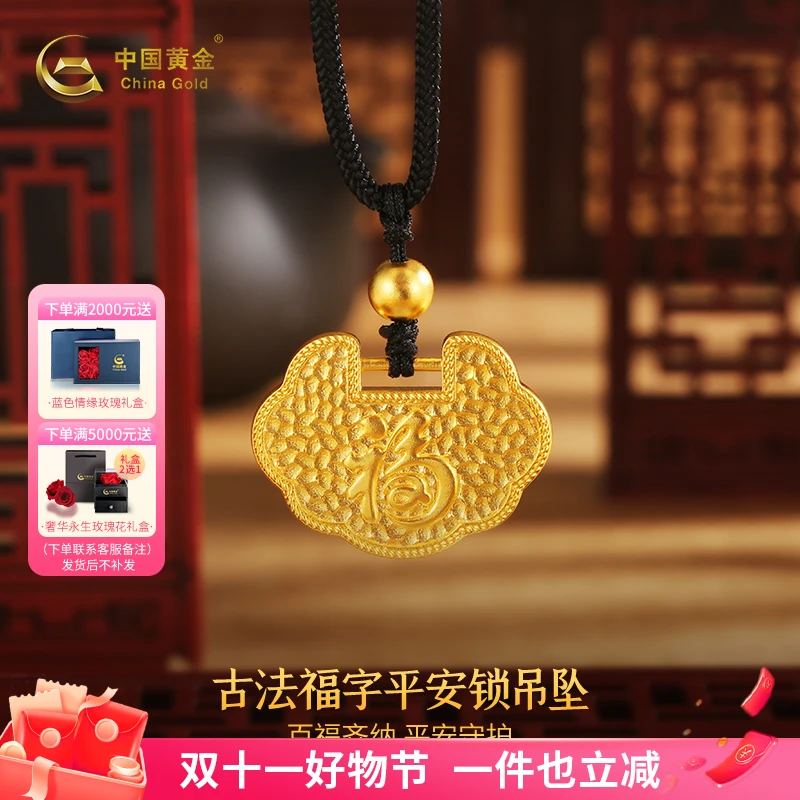 【中国黄金】古法足金999福字平安锁吊坠传承手工时尚挂坠送女友
