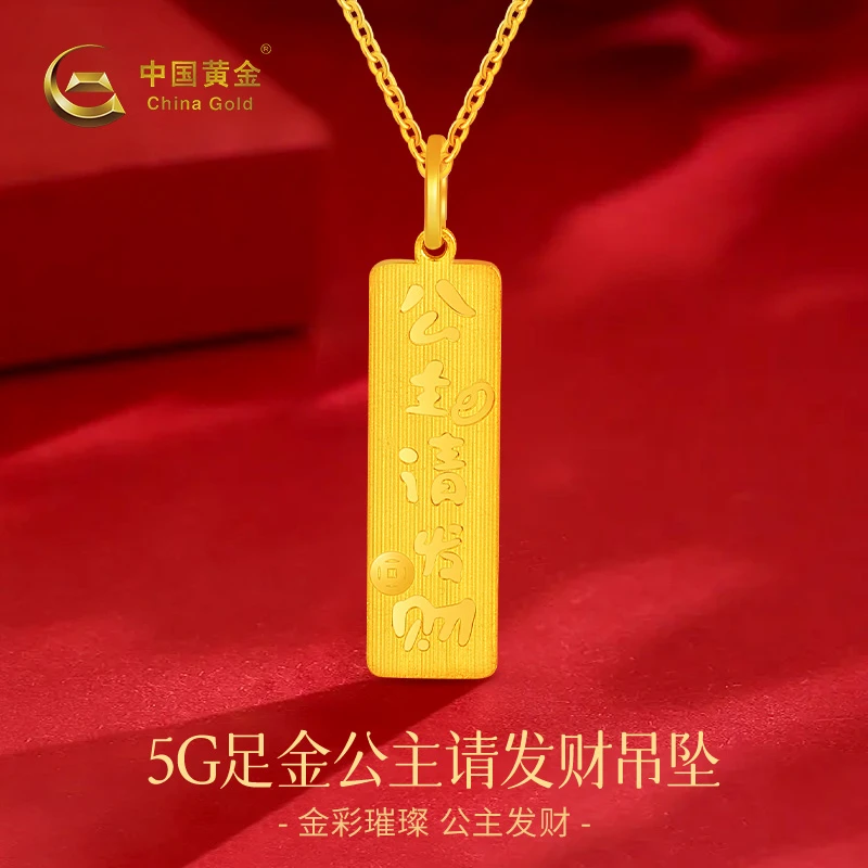 【6期免息】中国黄金足金公主请发财小众金坠链送女友