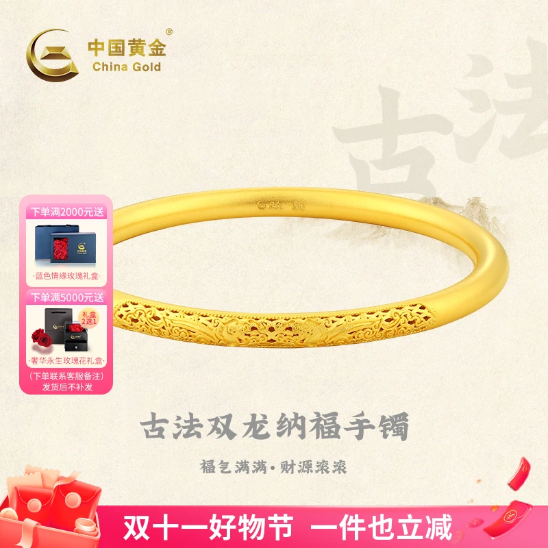 【中国黄金】足金999古法双龙纳福手镯传承龙凤呈祥百搭送中秋节礼