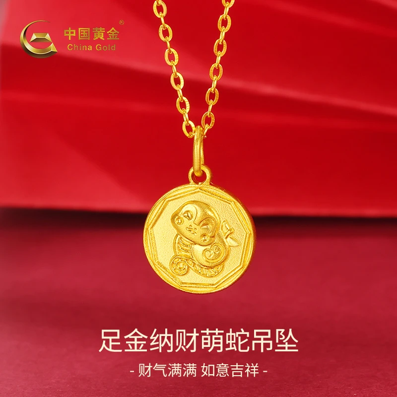 【双11抢先购】中国黄金足金纳财萌蛇吊坠本命年(赠银镀金色项链)