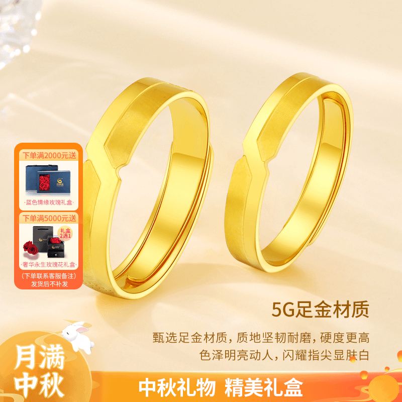【中国黄金】足金两两相伴活口戒指简约情侣经典可调节ins款
