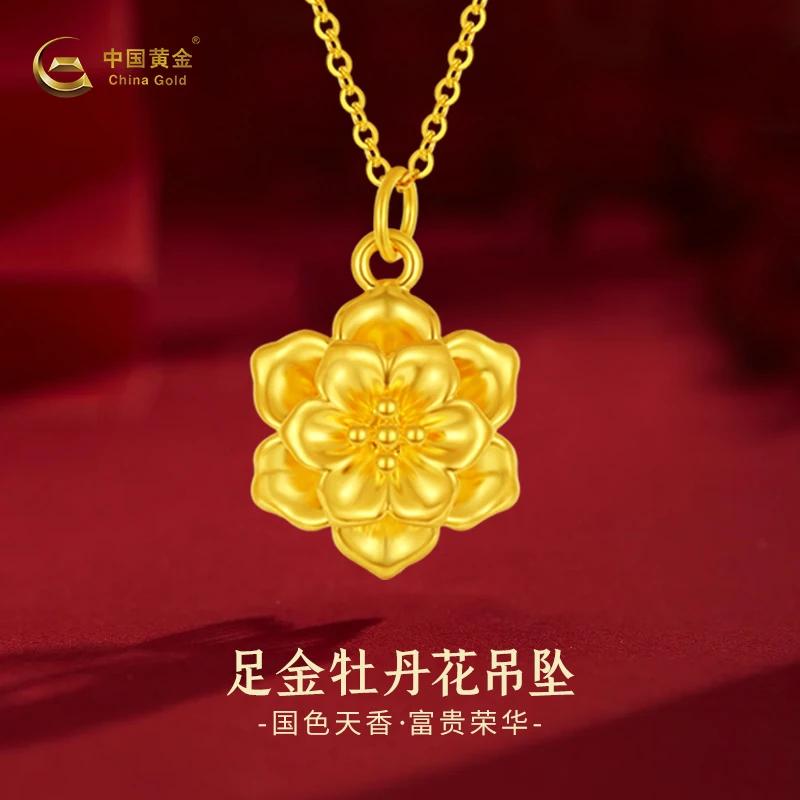 【双11抢先购】中国黄金足金牡丹花吊坠花开富贵轻奢时尚百搭金项链